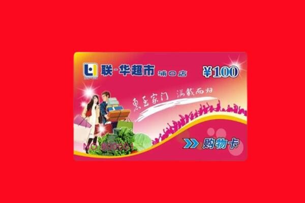 海城市回收购物卡